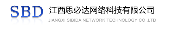 枣庄市江西思必达网络科技有限公司